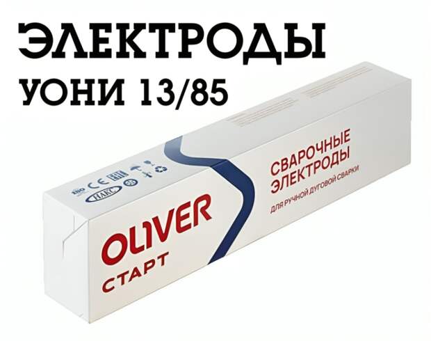 Сварочные электроды УОНИ-13/85: характеристики, применение и особенности