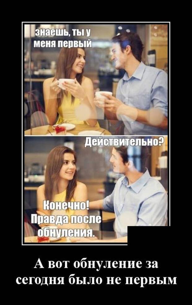 Демотиватор про обнуление