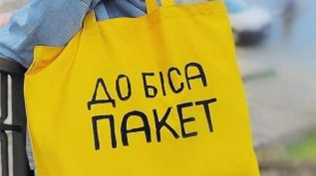 С 10 декабря в Украине запрещено распространение пластиковых пакетов
