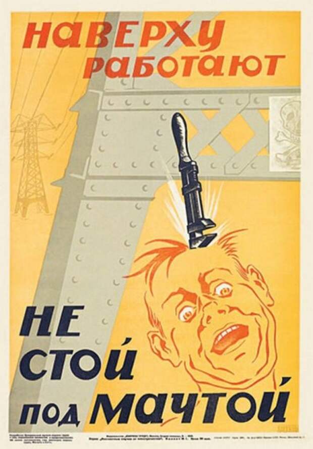 Жестокие советские плакаты по технике безопасности (27 картинок)