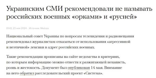 Украинцам порекомендовали не называть русских солдат орками и русней