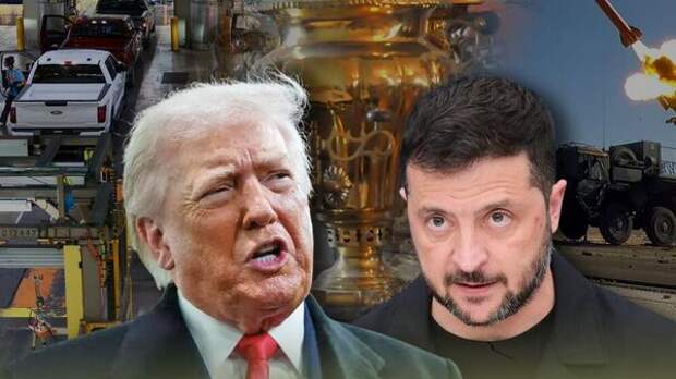 Хулиган Трамп, эстонские таможенники и Зеленский - "царица морская". Кто чем удивил на уходящей неделе