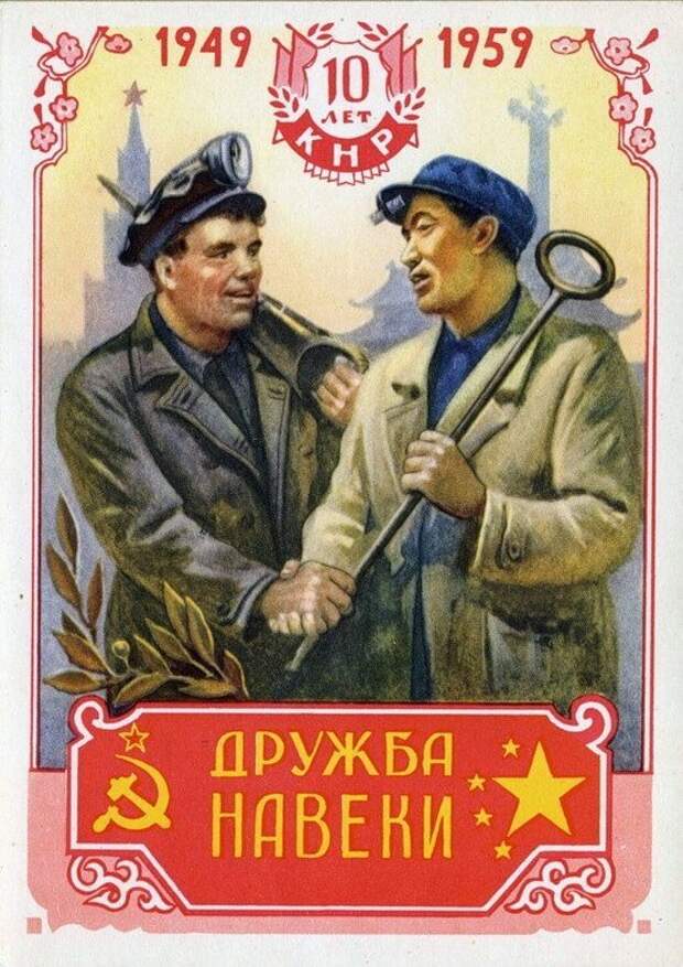 История советско-китайской дружбы в плакатах, марках и иллюстрациях История советско-китайской дружбы в плакатах, марках и иллюстрациях СССР, китай, путь к коммунизму, советско-китайская дружба, сотрудничество