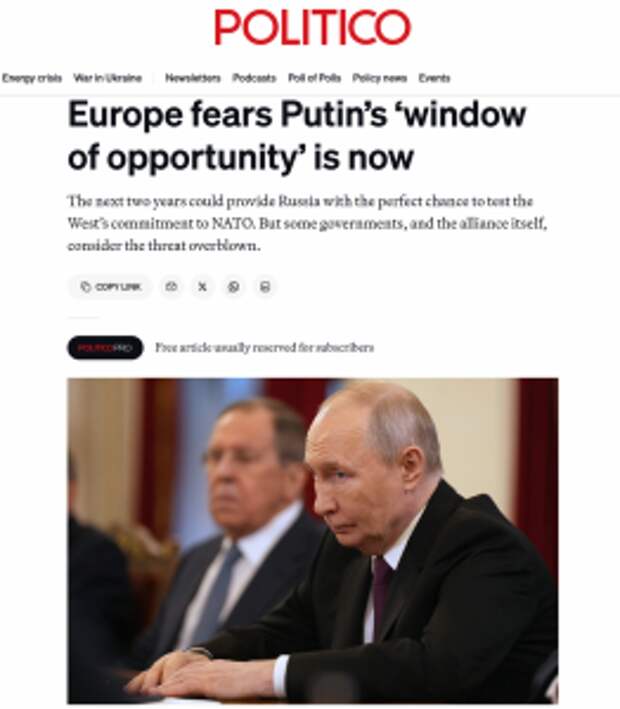 Politico: Европа опасается, что для Путина открылось «окно возможностей»