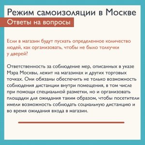 Предприниматели несут ответственность за соблюдение социальной дистанции