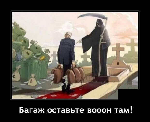 Демотиватор про багаж