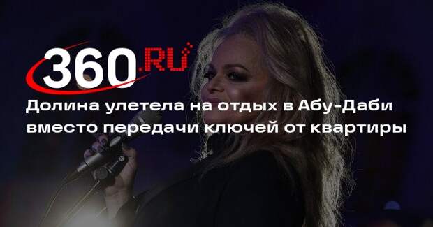 Mash: Долина улетела на отдых в Абу-Даби вместо передачи ключей от квартиры