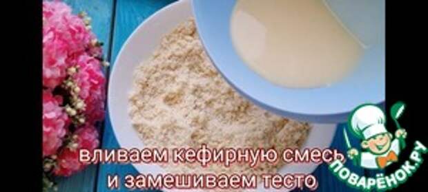 Печенье на кефире с яблочной начинкой ингредиенты