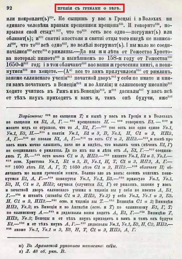 МЫСЛИ НА ТЕМУ: "С КАКОЙ ЦЕЛЬЮ ПОНАДОБИЛОСЬ ИСКАЖАТЬ ХРОНОЛОГИЮ?"