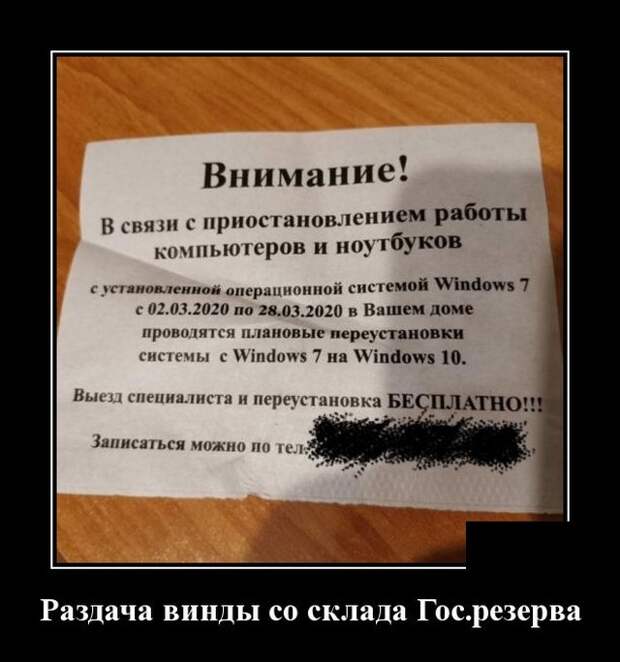Демотиватор про Windows