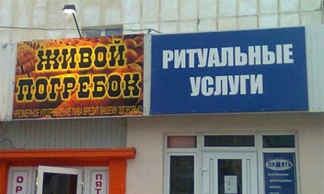 Российская реклама. Подборка топ-100 самых необычных рекламных объявлений 