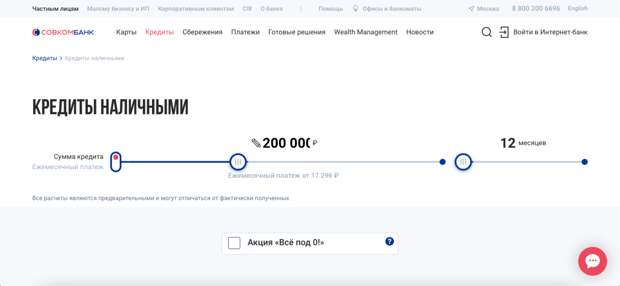 Онлайн заявка на кредит в Совкомбанк | Как грамотно заполнить, отследить статус и получить деньги на дом