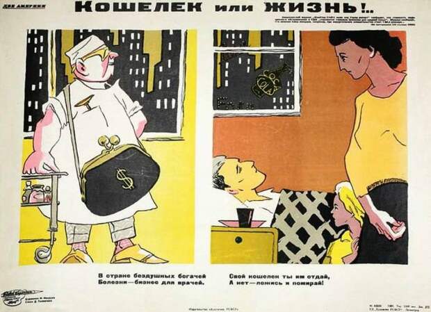 Советские антиамериканские плакаты пропагадна, ссср, сша