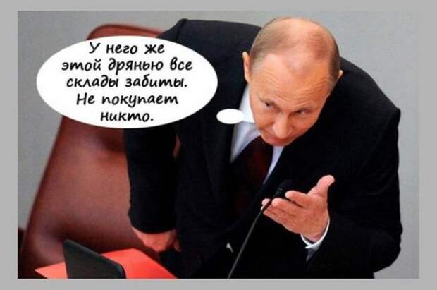 О как!