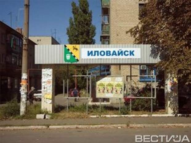 Батальон «Донбасс» взял под контроль Иловайск Батальон «Донбасс» взял под контроль Иловайск