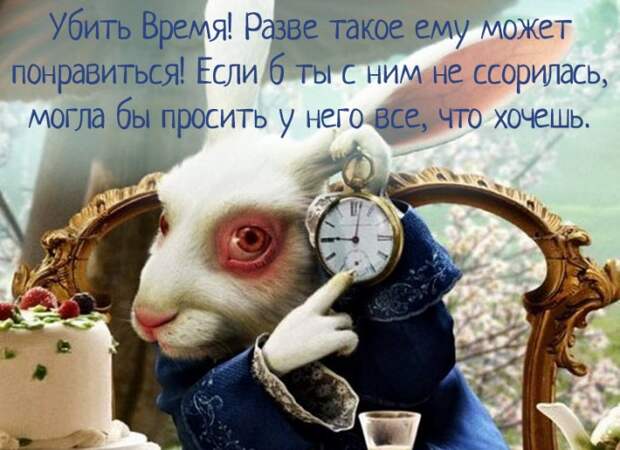 Алиса в стране чудес: нужные цитаты