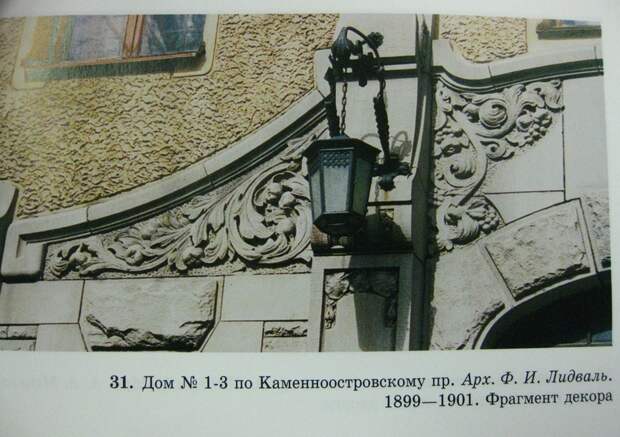 Виноградная лоза в архитектуре Петербурга, изображение №16