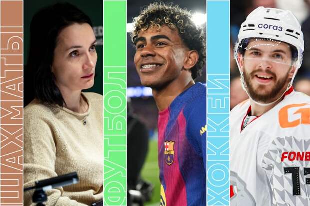 «Атлетико» — «Барса» в Лиге чемпионов, Кубок Гагарина и шахматы