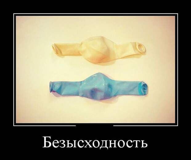 Демотиваторы (30 фото)