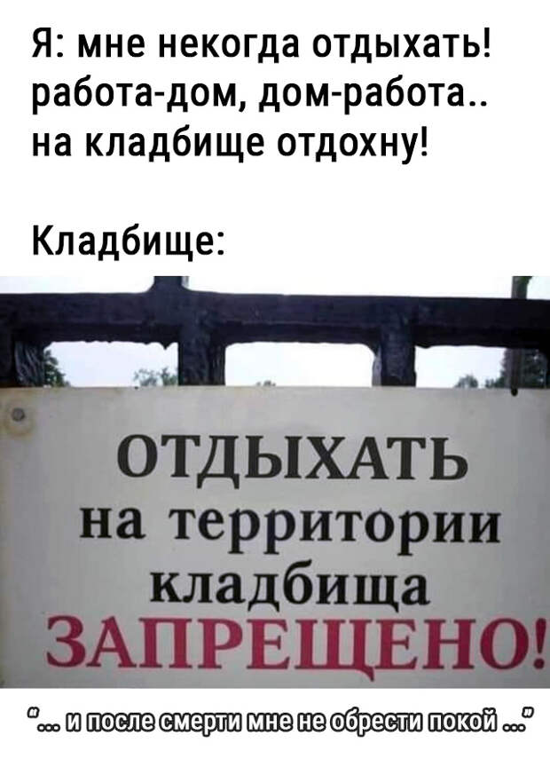 Картинка на кладбище отдыхать запрещено