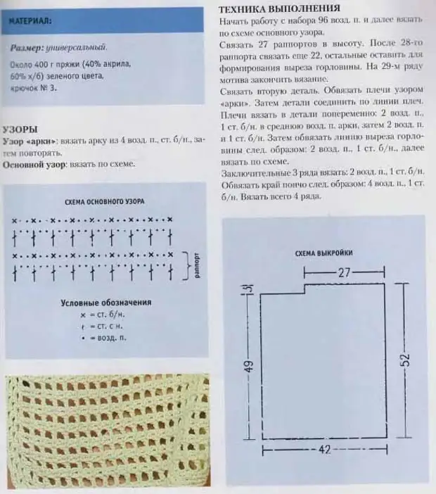 Кофта сетка спицами схема с описанием