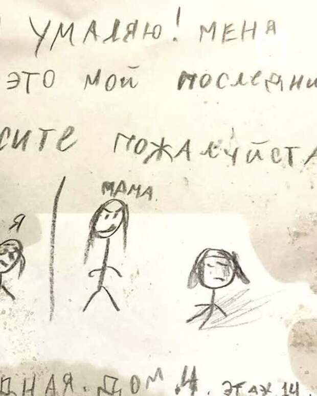 "Спасите! Умоляю! Меня избивают, это мой последний шанс"
Записку с таким содержанием...