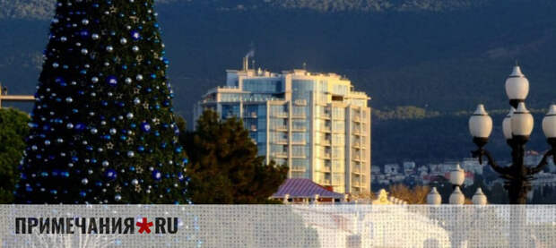 Эксперт: Спрос на крымские отели в новогодние праздники был выше на 15-30%, чем год назад