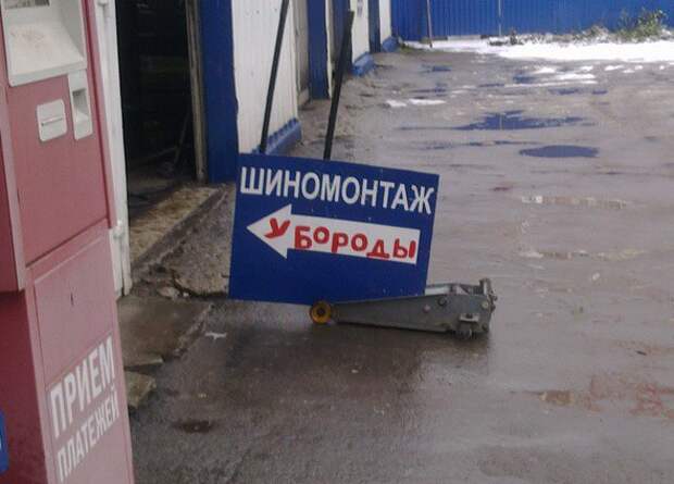 Работник шиномонтажа - царь середины апреля Работник шиномонтажа - царь середины апреля прикол, шиномонтаж, юмор