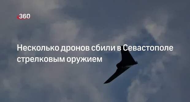 Развожаев заявил об отражении атаки дронов на Севастополь стрелковым оружием