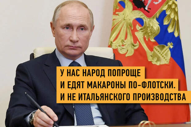 После указаний Путина хорошие макароны могут стать дефицитом