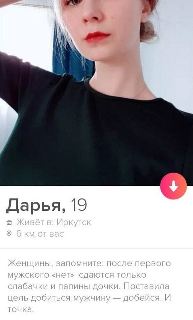 Дарья из Tinder добивается мужчин