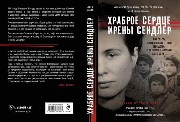 051 800x542 Храброе Сердце Ирены Сендлер