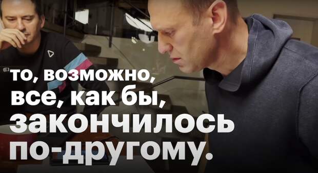 Вместо «кому он нужен» Навального теперь считают «врагом России»