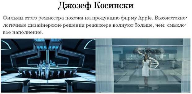 режиссер, стиль