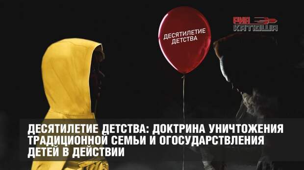 Раскрыта суть отечественной стратегии "Десятилетие детства"