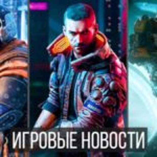Игровые Новости — Cyberpunk 2077, Metro Exodus, Скандал с Fortnite, Anthem, The Outer Worlds, DMC 5  