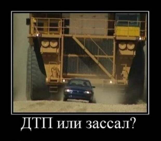 Демотиваторы автоприколы.