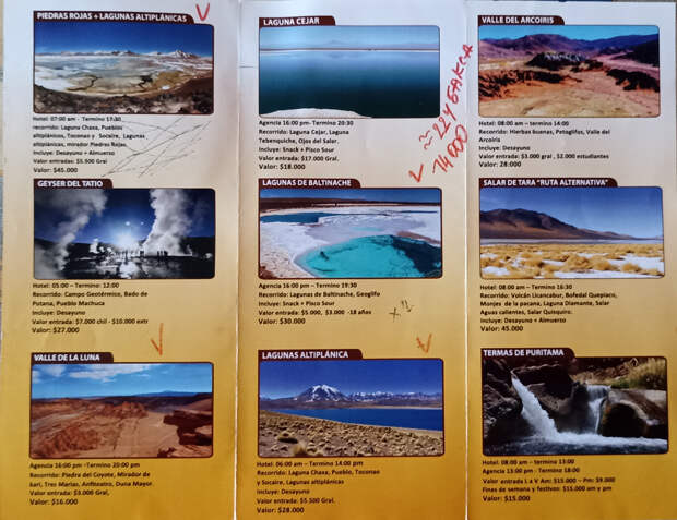На фото – пример с ценой и раскладкой по времени и маршруту с названиями достопримечательностей. Atacama Extrema