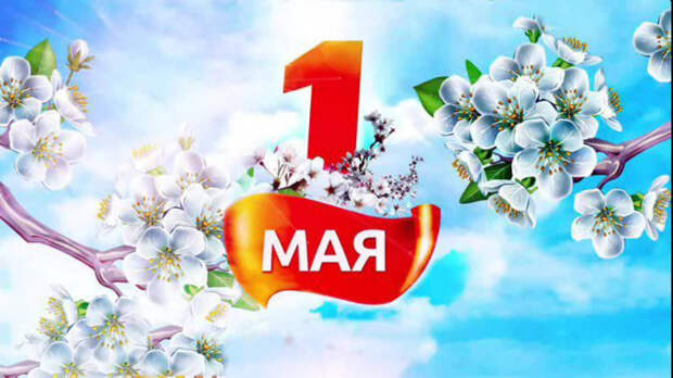 Кондратьев поздравил кубанцев с Праздником Весны и Труда: подробная афиша мероприятий в Краснодаре