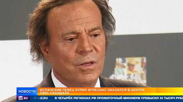 Дома ужаса на Багамах и секс-марафоны с горничными: детали дела Хулио Иглесиаса