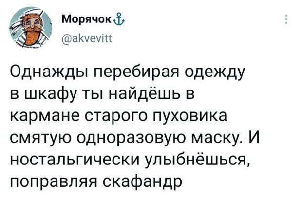 твит про маску