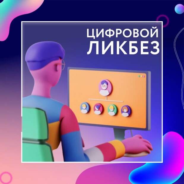 28 марта в «IT-куб. Гагарин» пройдёт Цифровой ликбез. Школьников Севастополя приглашают