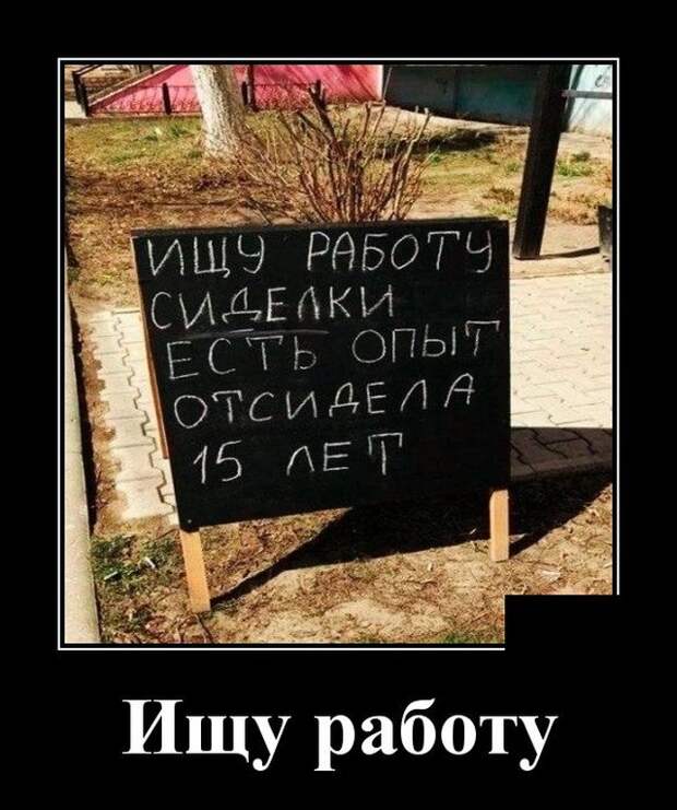 Демотиватор про работу и заключенных