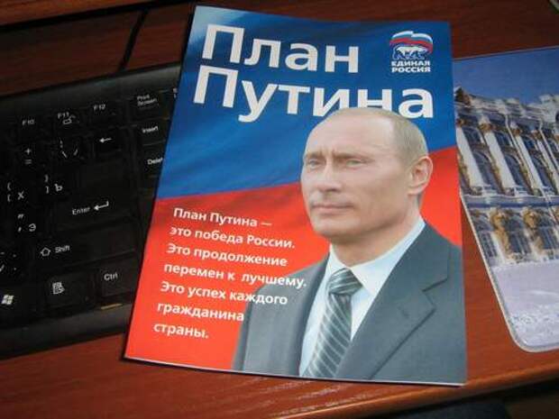 План путина победа россии