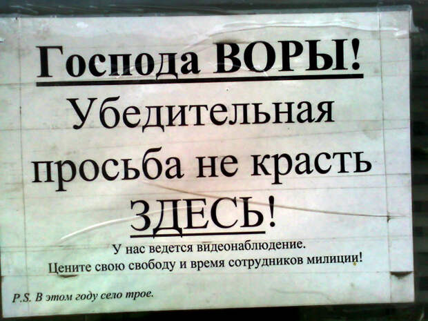 Крадите себе... Но не у нас! | Фото: Демотиваторы и приколы.