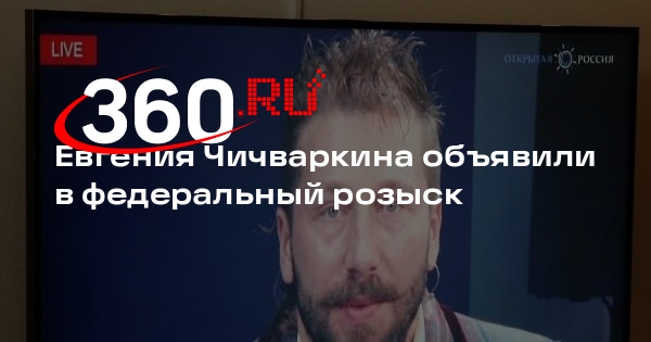 Евгения Чичваркина объявили в федеральный розыск