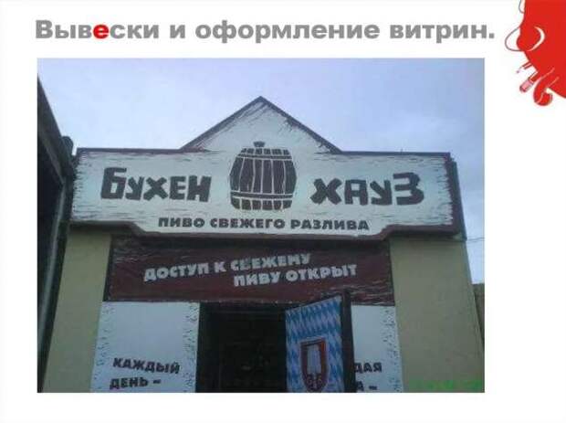 Прикольные вывески. Подборка chert-poberi-vv-chert-poberi-vv-40310203102020-11 картинка chert-poberi-vv-40310203102020-11