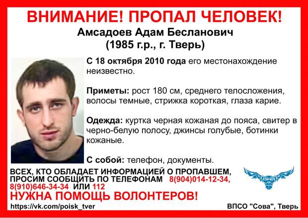 В Твери ищут мужчину, который пропал в 2010 году