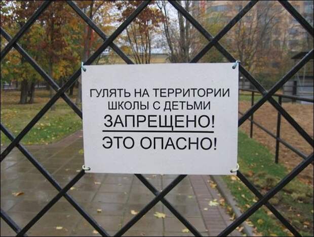 Опасная местность.