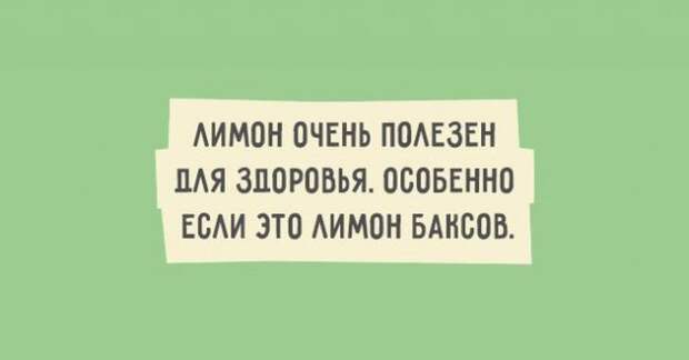 Искрометный юмор в забавных высказываниях (20 картинок)